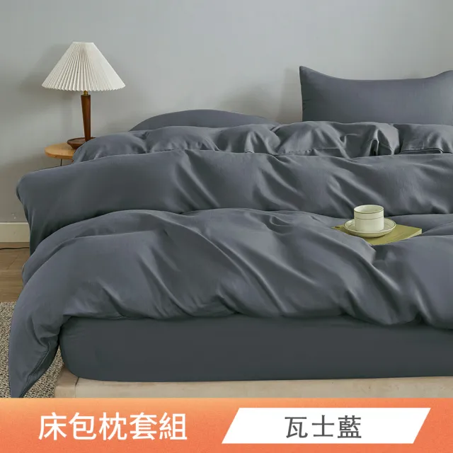 【日禾家居】天絲素色床包枕套組(台灣製 單人 雙人 加大 均一價)