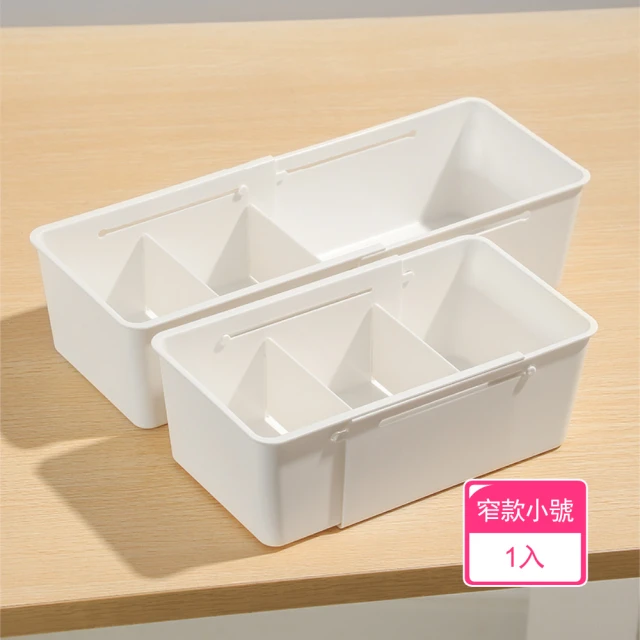茉家 日式DIY可調整分類收納盒(窄款小號1入)