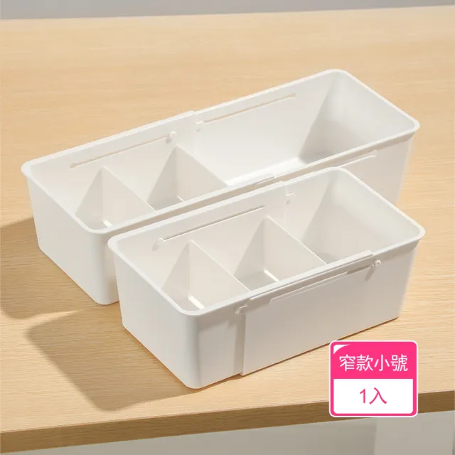 【茉家】日式DIY可調整分類收納盒(窄款小號1入)