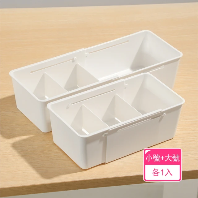 茉家 日式DIY可調整分類收納盒(大小號各1入)