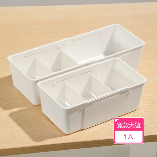 茉家 日式DIY可調整分類收納盒(寬款大號1入)