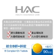 【永信HAC】綜合維他命B群+鋅錠(90錠/瓶;2瓶組)