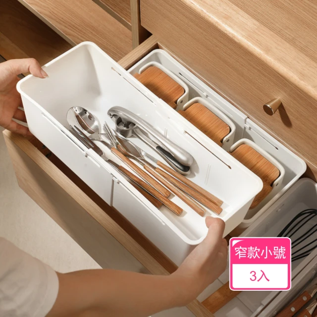 Dagebeno荷生活 可伸縮抽屜分類收納盒 廚房餐具筷子整理盒 文具雜物盒(窄款小號3入)