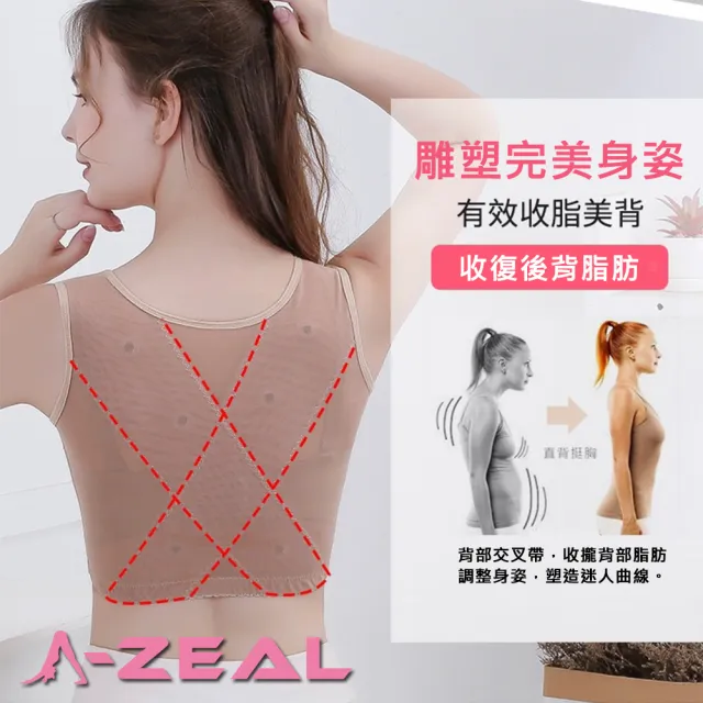 【A-ZEAL】超值2入組-美背防駝集中美姿衣(聚攏胸型/收平副乳/雕塑身姿BT429-速到)