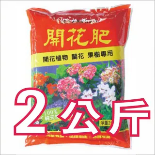 【百貨King】開花肥2kg(開花植物/蘭花/果樹專用)