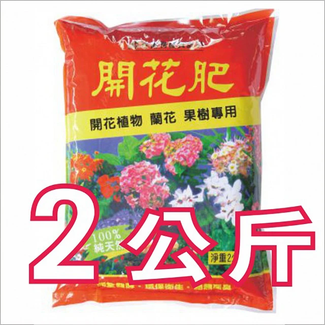 百貨King 開花肥2kg(開花植物/蘭花/果樹專用)