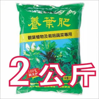 【百貨King】養葉肥2kg(觀葉植物及栽培蔬果專用)