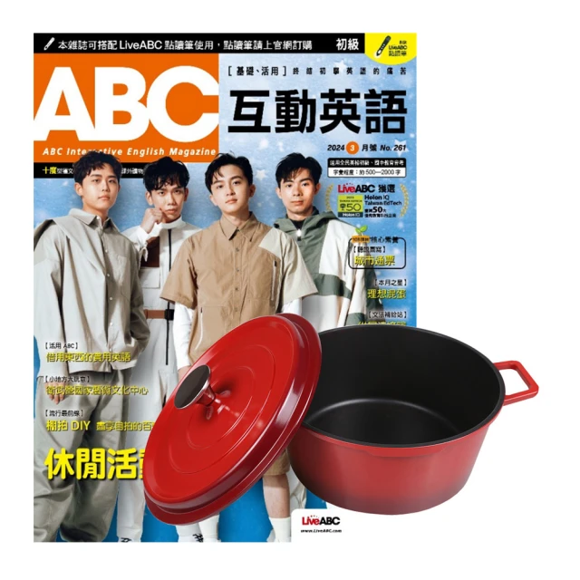 希伯崙 《ABC互動英語》1年12期 贈 頂尖廚師TOP C