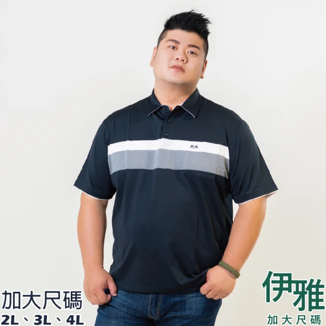 【伊雅】加大尺碼 台灣製 撞色條紋排汗彈性POLO衫(MAXON男裝)