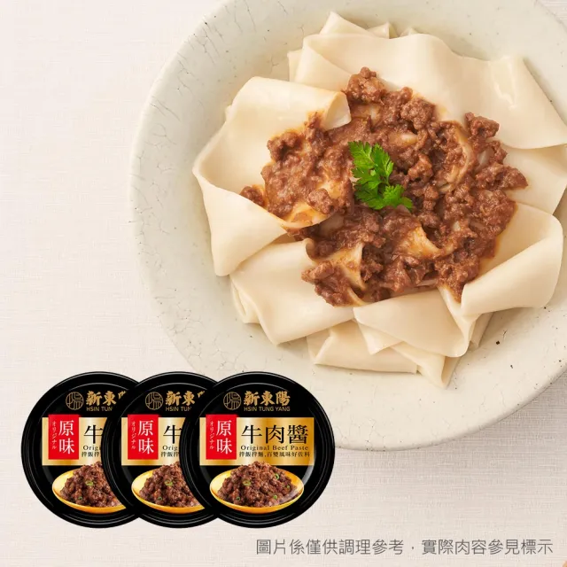 【新東陽】肉醬3入160g/罐(辣味肉醬/義大利麵肉醬)