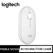 【Logitech 羅技】Pebble M350s 無線藍牙滑鼠(珍珠白)