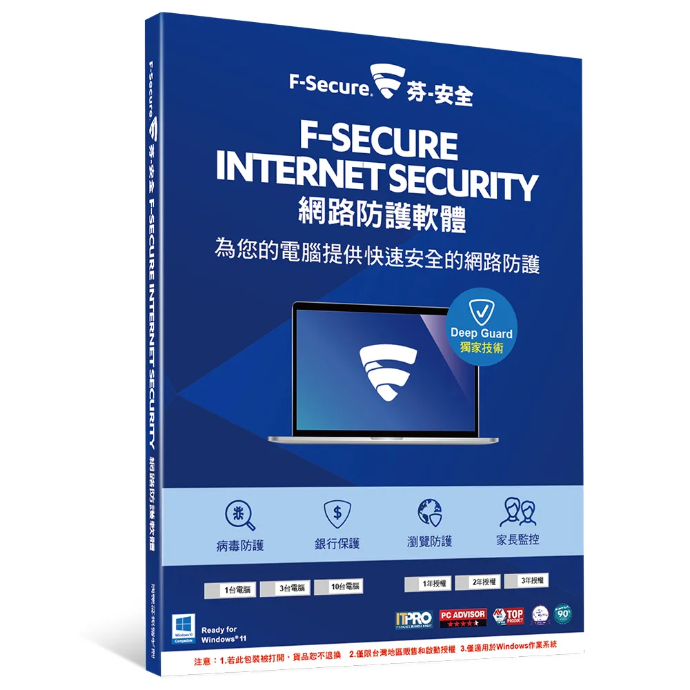 【F-Secure 芬安全】網路防護軟體-10台電腦2年(Windows專用)