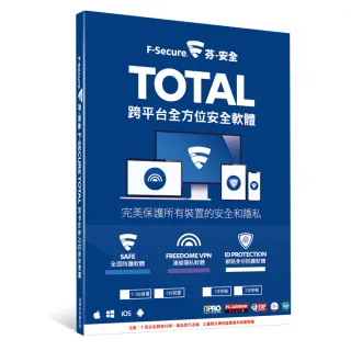 【F-Secure 芬安全】TOTAL 跨平台全方位安全軟體 1-3台裝置1年授權(Windows/Mac)