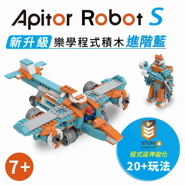 【Apitor】樂學程式積木 Robot S(STEAM程式積木)