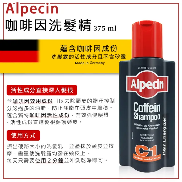 【Alpecin】咖啡因洗髮露375ml x3入組(平行輸入)