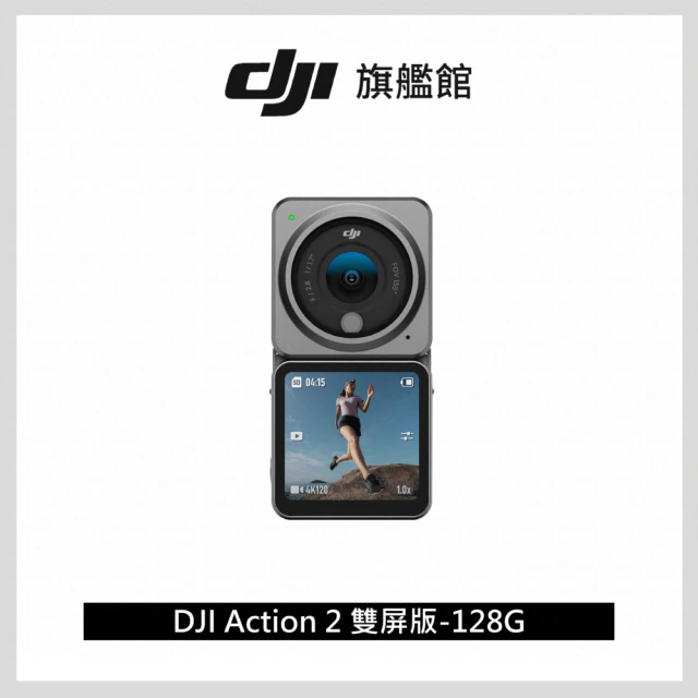 DJIDJI Action 2 雙螢幕 128G 防水4K運動攝影機/相機(聯強國際貨)
