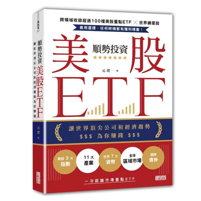 買入時機／賣出時機／獲利時機：輕鬆判讀經濟指標、自信選股的散