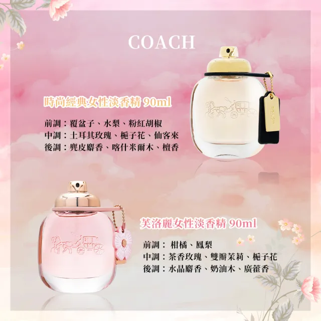 【COACH】女性淡香精90ml 口味任選(國際航空版_芙洛麗/時尚經典/逐夢/嫣紅芙洛麗)