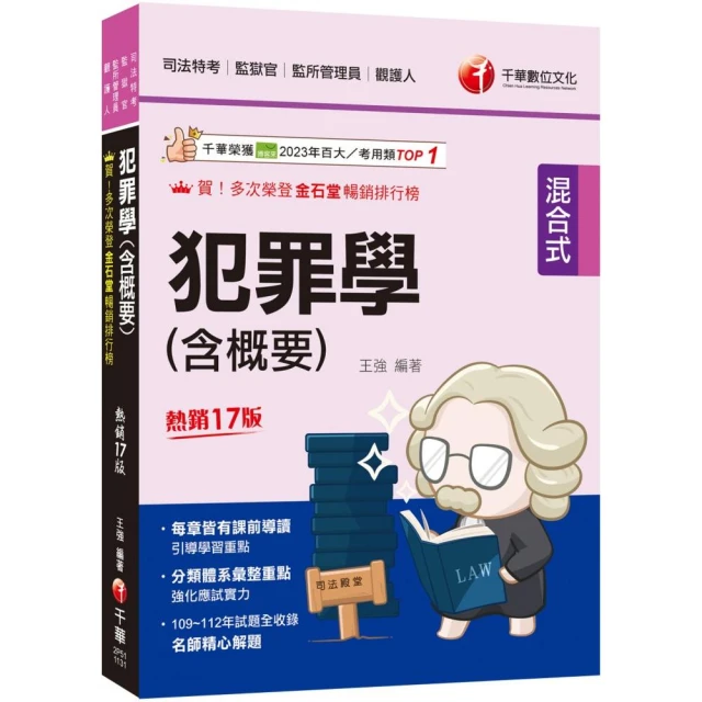 113年國考必備全彩心智圖表6.0套書（共9本）好評推薦