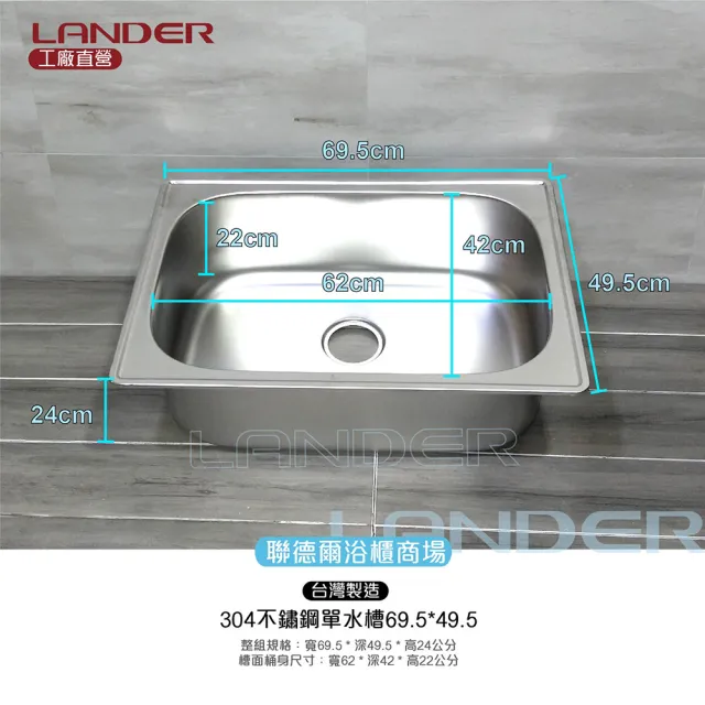 【聯德爾】69.5*49.5*24不鏽鋼304水槽面(ST-7252-UT/無電解/無電鍍)