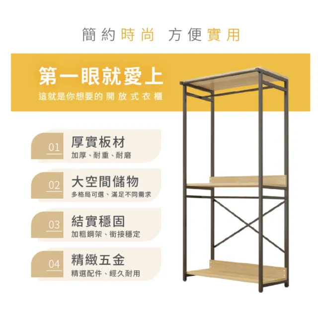 【慢慢家居】現代簡約附簾開放式衣櫃-3尺+4尺(衣櫃 衣帽架 掛衣架)