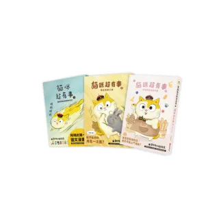 黃阿瑪的後宮生活貓咪超有事3套書 （1-3集）共3冊