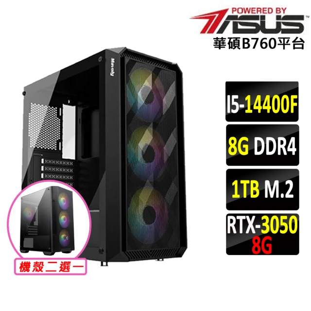 華碩平台華碩平台 i5十核GeForce RTX 3050{驚鴻殺II}電競機(I5-14400F/B760/8G/1TB)