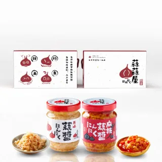 【蒜蒜屋】蒜醬綜合二入禮盒-原味&麻辣  大蒜醬料 台灣雲林蒜頭 年節禮盒(大蒜/蒜醬)