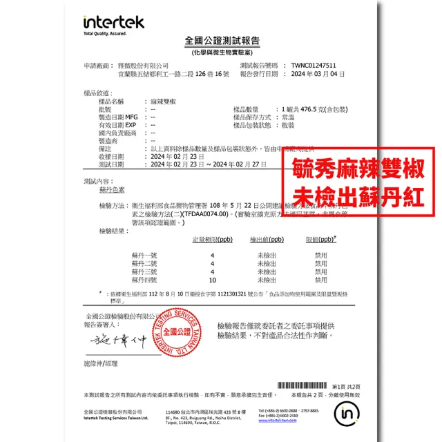 【毓秀私房醬】麻辣雙椒(250g/罐)