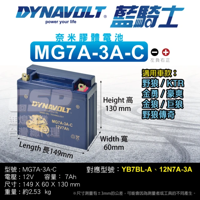 CSP 藍騎士DYNAVOLT MG7A-3A-C 對應YB7BL-A與12N7A-3A(奈米膠體機車電池 保固15個月)