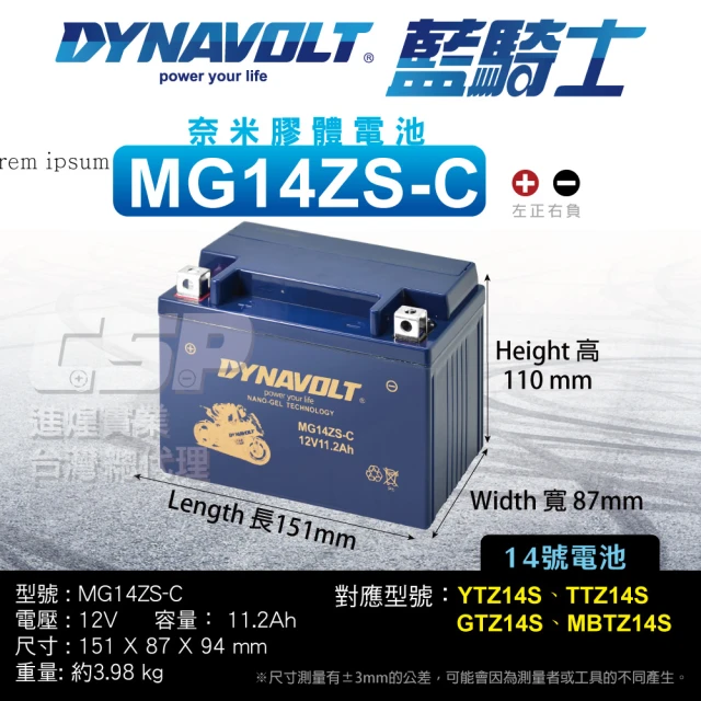 CSP 藍騎士DYNAVOLT 機車電池 奈米膠體 MG14ZS-C(同TTZ14S GTZ14S YTZ14S TTZ12S MBTZ14S 保固15個月)
