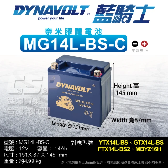 CSP 藍騎士DYNAVOLT 機車電池奈米膠體 MG14L