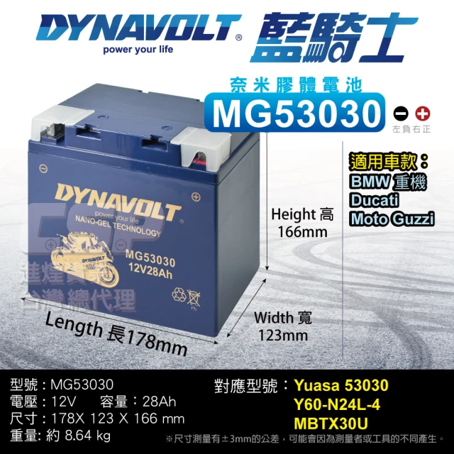 CSP 藍騎士Dynavolt 機車電池 奈米膠體 MG53030(同 YUASA 53030 Y60-N24L-A YB60-N24L-A 保固15個月)
