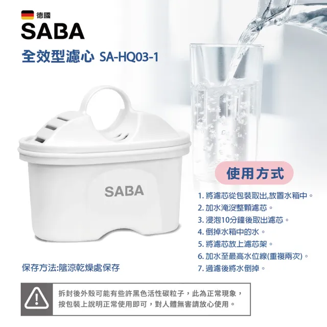 【SABA】3L免安裝瞬熱 即熱式濾淨開飲機SA-HQ03+全效型濾芯9入