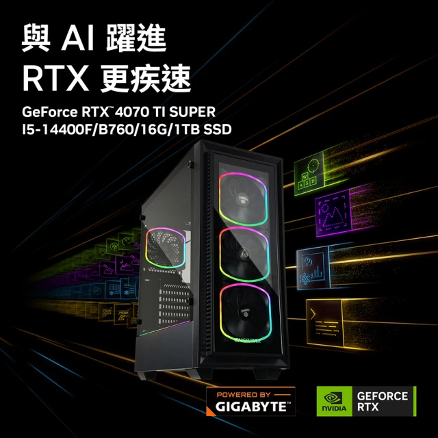 技嘉平台 i5十核GeForce RTX 4070TIS{AI先驅}電競電腦(i5-14400F/B760/16G/1TB SSD)