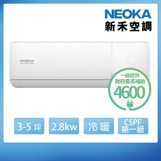 NEOKA 新禾 3-5坪R32變頻冷暖一對一分離式壁掛空調(RA-K28VH+RA-A28VH)