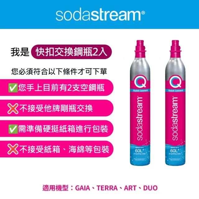 【Sodastream】二氧化碳交換快扣鋼瓶 425g-二入組(您須有2支空鋼瓶)