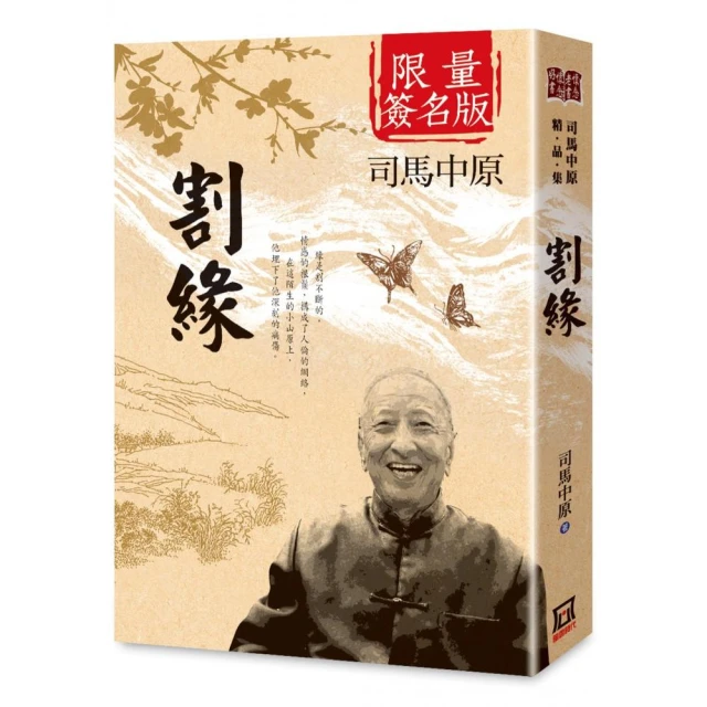 曾經江湖：金庸，為武俠小說而生的人—金庸的武林1 推薦