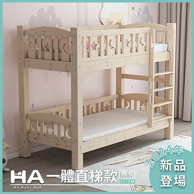 【HABABY】兒童雙層床 一體同寬直梯款-標準單人(上下鋪、床架、成長床 、雙層床、兒童床架、台灣製)