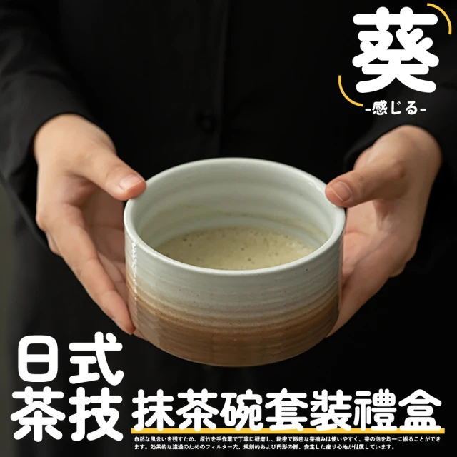 TEA Dream 日式葵感茶技抹茶碗套裝禮盒(女生禮物 母親節禮物)