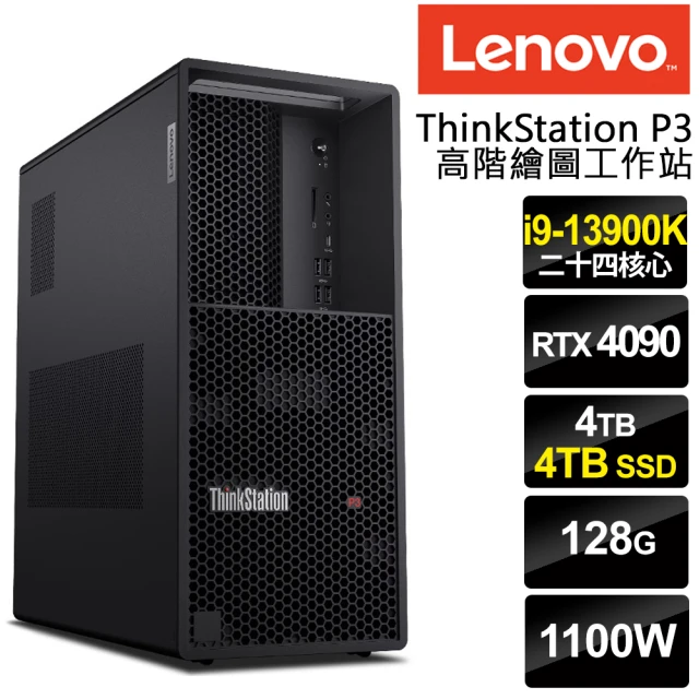 【Lenovo】i9 RTX4080繪圖工作站(P3/i9-13900K/128G DDR5/4TB HDD+4TB SSD/RTX4090-24G/1100W/W11P)