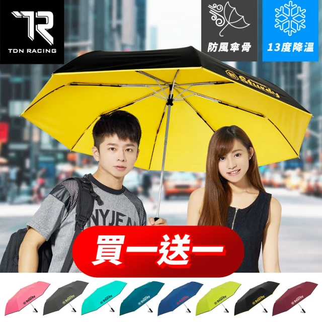 【TDN】買一送一極度強悍降溫黑膠自動開收傘(超大傘面自動傘防曬抗UV晴雨傘B6696)