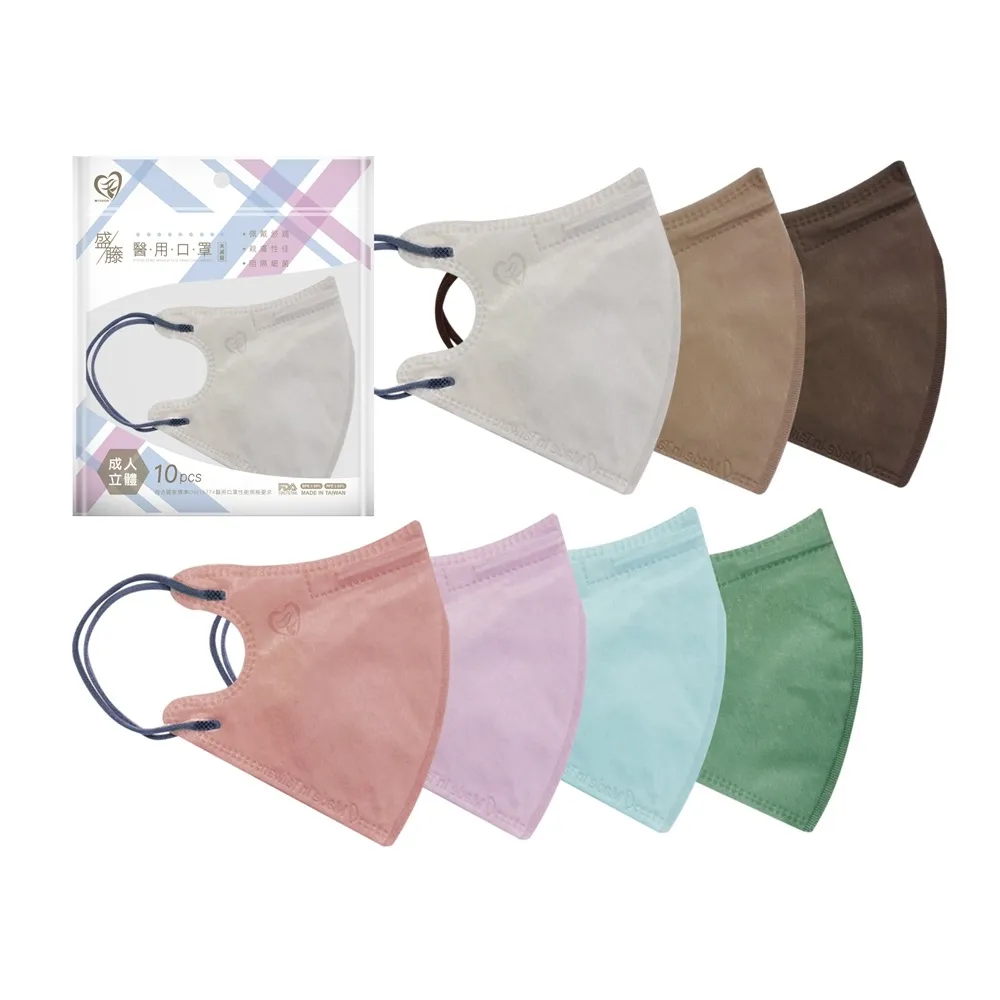 【盛籐】2盒組-3D成人立體醫療口罩(莫蘭迪系列 絲綢質感 10片/包)