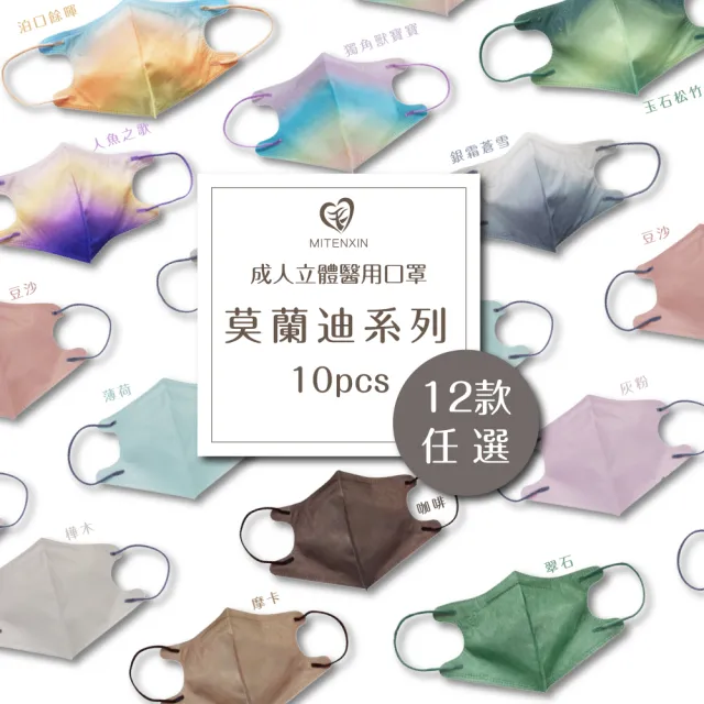 【盛籐】2盒組-3D成人立體醫療口罩(莫蘭迪系列 絲綢質感 10片/包)