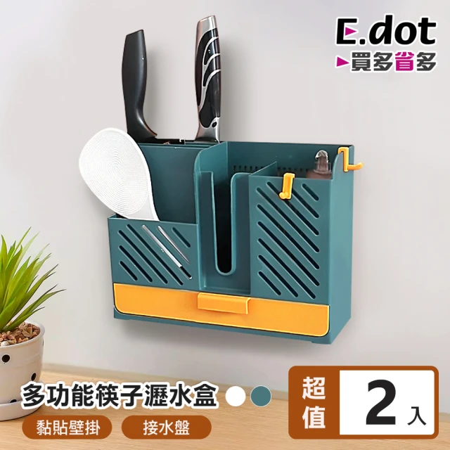 E.dotE.dot 2入組 壁掛直立餐具瀝水架(置物架/收納盒)
