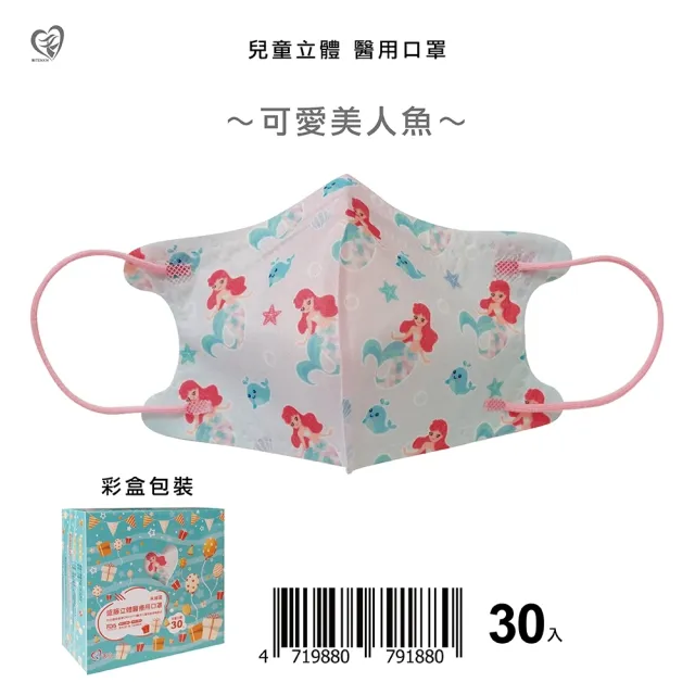 【盛籐】多款任選3D幼幼+兒童立體醫療口罩(30入/盒)