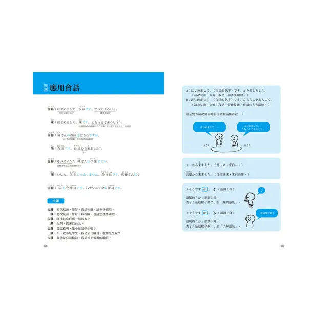 大家學標準日本語【初/中/高級本】行動學習新版套書