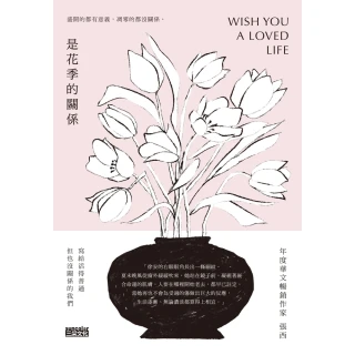 【MyBook】是花季的關係(電子書)