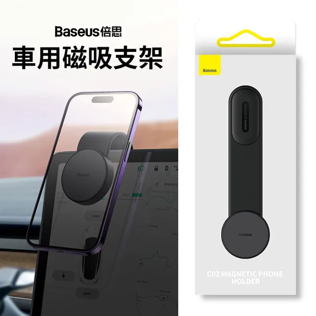 【BASEUS】倍思 懸浮磁吸手機支架(車用磁吸手機架 導航支架 儀錶板 中控台)