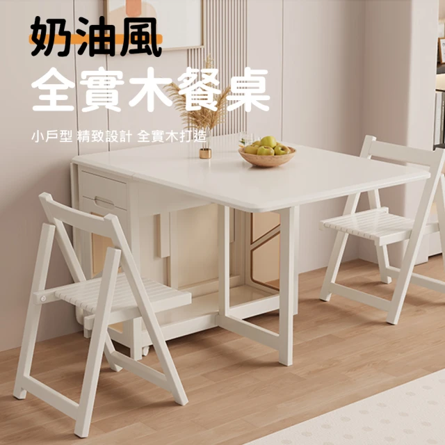 WELAI 小戶型奶油風實木摺疊餐桌-1.4米(飯桌 摺疊桌 餐桌)